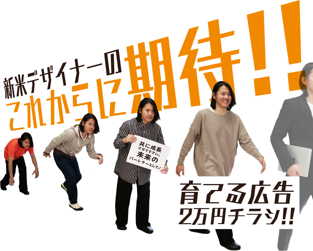 育てる広告2万円チラシ